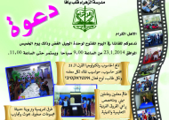  الخميس المقبل: يوم مفتوح لوحدة جيل الغض بمدرسة الزهراء الابتدائية بيافا